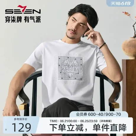 [十二生肖剪纸龙]柒牌2025短袖男夏季新品龙图案中国风休闲上衣商品大图