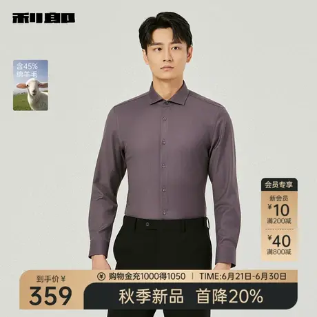 【绵羊毛】利郎官方 长袖衬衫男士商务休闲纯色2025秋季新款衬衣图片
