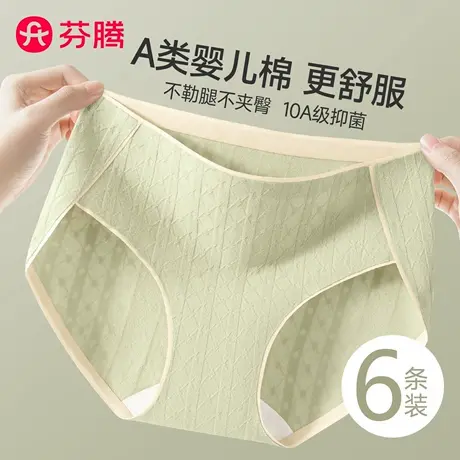 芬腾内裤女款纯棉抗菌2025新款夏无痕少女生透气大码女士三角短裤商品大图