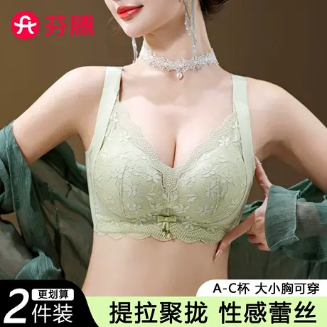 芬腾内衣女小胸聚拢收副乳上托防下垂无钢圈性感蕾丝调整型文胸罩商品大图