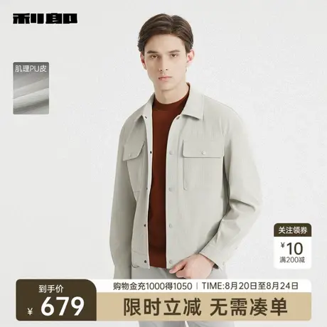 【肌理PU皮】利郎奥莱 夹克男2025秋季新款休闲男装翻领短款外套商品大图