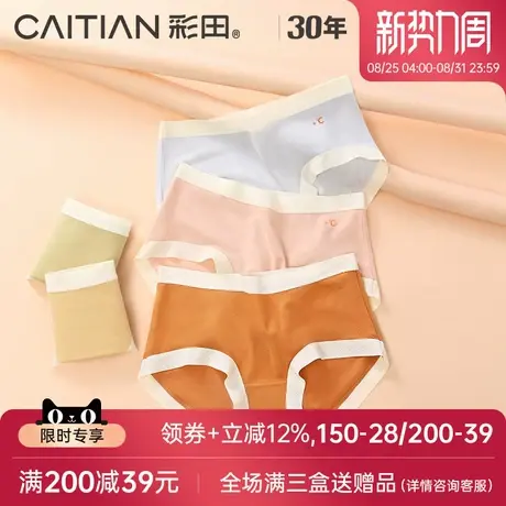 彩田2025新款舒适内裤小暖绒舒暖红山茶花植萃润肤护臀女士三角裤图片