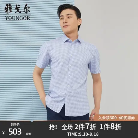 【商场同款】雅戈尔男士短袖衬衫春夏新款官方短袖衬衫男S2976图片