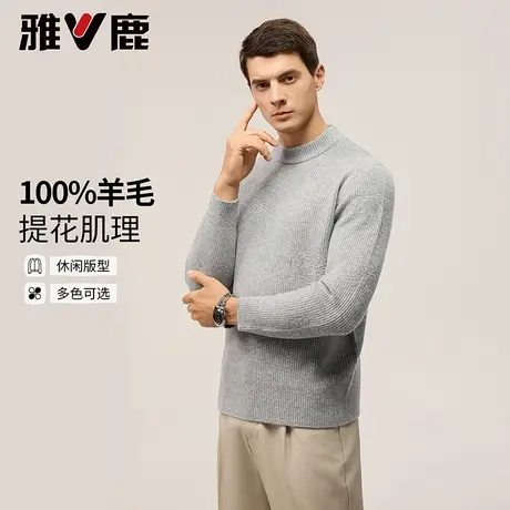 雅鹿纯绵羊毛男款2025年秋季新款时尚休闲圆领修身内搭保暖打底衫商品大图