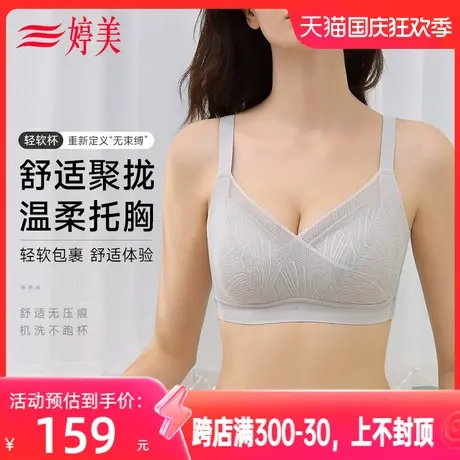 婷美小胸微聚拢杯内衣女调整型收副乳全包容防垂无钢圈美背文胸商品大图