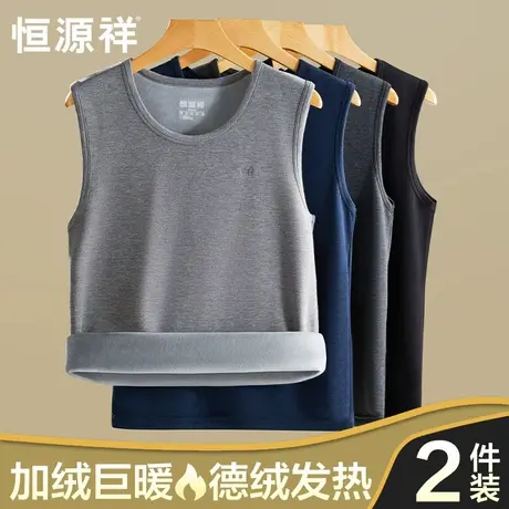 恒源祥保暖背心男士加绒加厚德绒发热内衣防寒内穿马甲上衣秋冬季商品大图