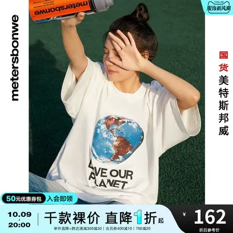 国货美特斯邦威地球图案印花短袖男夏纯棉青春流行简约圆领T恤图片