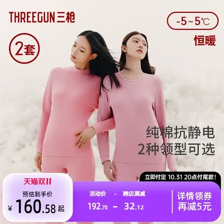 [2套装]三枪保暖套装女纯棉秋衣秋裤圆领抗静电打底美体无侧缝商品大图