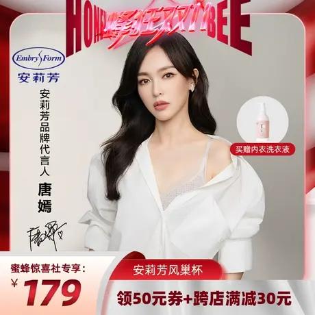 【唐嫣同款 风巢杯】安莉芳薄款3d软支撑文胸女大胸显小内衣图片