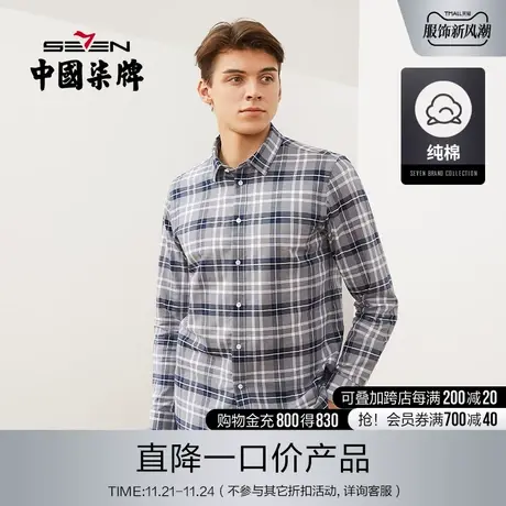 【纯棉】柒牌清仓男士长袖衬衫22秋冬新商务休闲格纹透气开衫衬衣图片
