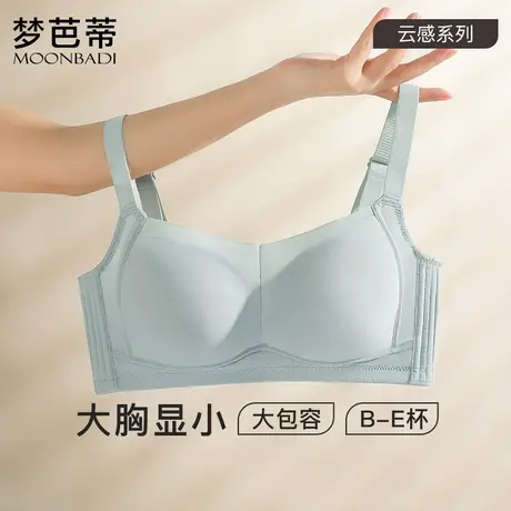 梦芭蒂无痕内衣少女大胸显小薄款无钢圈收副乳防下垂大码文胸静色图片