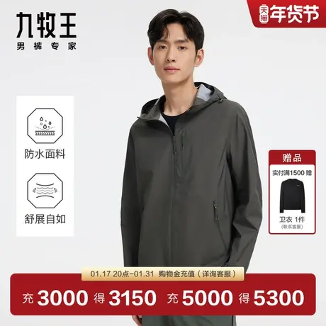 [商务休闲]九牧王男装JK1D10917连帽夹克24春季防水面料外套男EN图片