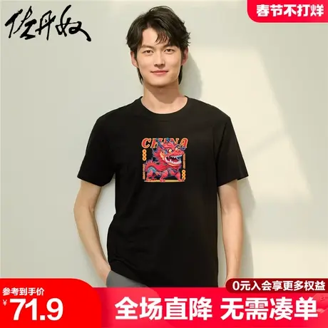 佐丹奴联名t恤男新款纯棉新年舞狮龙印花圆领休闲短袖男 91094048商品大图