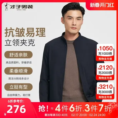 才子男装立领夹克男2023秋冬新款简约纯色商务休闲深蓝色短款外套图片