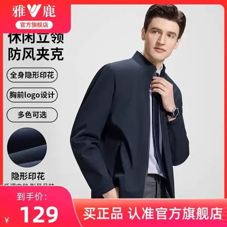 雅鹿商务立领防风夹克男2024年春季新款暗纹提花中年外套爸爸上衣商品大图