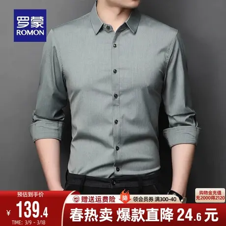 罗蒙男士职业工装衬衣2024春季新款弹力上衣纯色商务休闲长袖衬衫图片