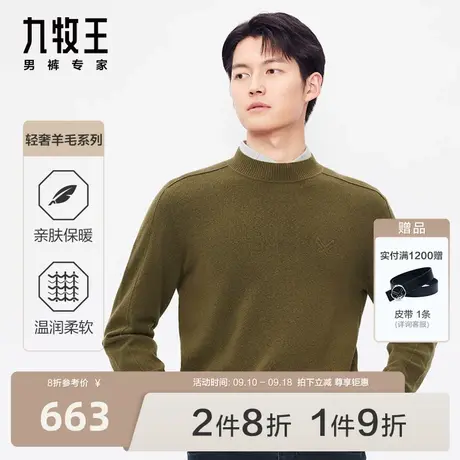 [美澳绒羊毛衣]九牧王男装保暖羊毛衫23秋冬亲肤保暖专柜品质BN商品大图