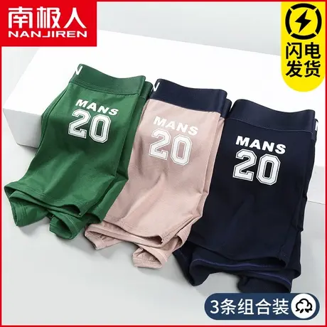 南极人内裤男士纯棉抗菌平角裤青少年运动潮流个性四角短裤头裤衩商品大图