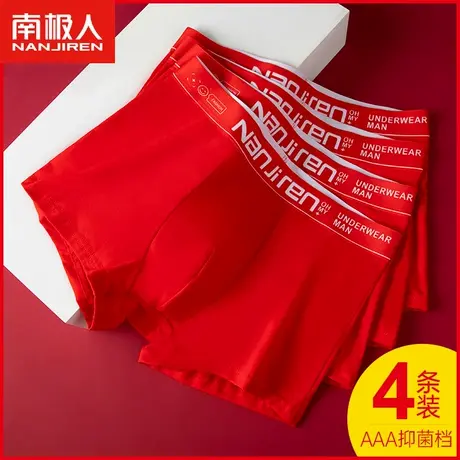 南极人红色纯棉内裤男士平角裤鸿运本命年兔年吉祥四角裤衩短裤头图片