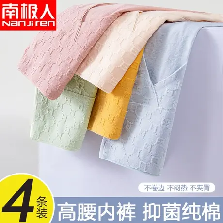 南极人内裤女士高腰收腹提臀女生全棉三角底裤头纯棉高开叉短裤头商品大图