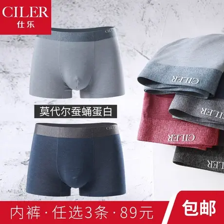 仕乐男士莫代尔内裤商品大图