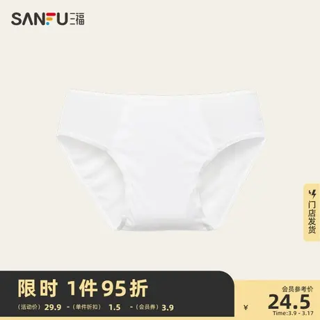三福 男日抛裤3条装 旅行一次性透气纯棉内裤三角裤男468645图片