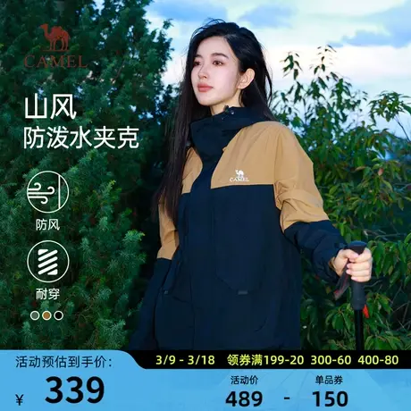 骆驼男装夹克防泼水2024新款保暖防风防寒登山服男女同款运动外套图片
