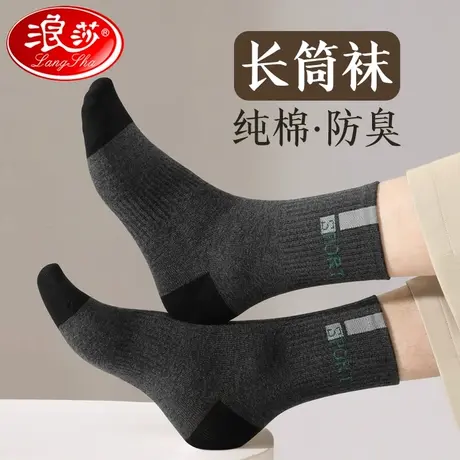 浪沙男士长筒袜子纯棉防臭吸汗中筒100%全棉秋冬季厚棉袜运动长袜商品大图