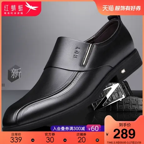 红蜻蜓男鞋 商务正装真皮男皮鞋 软底舒适皮鞋男防滑耐磨男士皮鞋商品大图