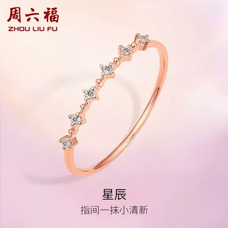 周六福18K金钻石戒指女天然真钻简约璀璨au750玫瑰金手饰指环官方商品大图