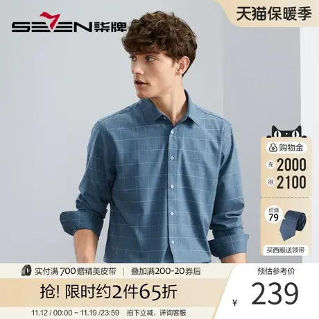 柒牌男装格子长袖衬衫男2023秋季新款中青年色织格纹休闲翻领衬衣图片