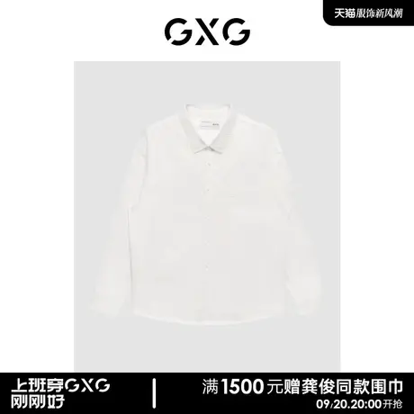 GXG男装 商场同款本白色翻领长袖衬衫 22年秋季新品城市户外系列图片