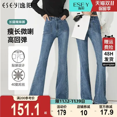 逸阳方形大口袋微喇牛仔裤女2023秋新款高腰显瘦时尚修身喇叭裤子商品大图