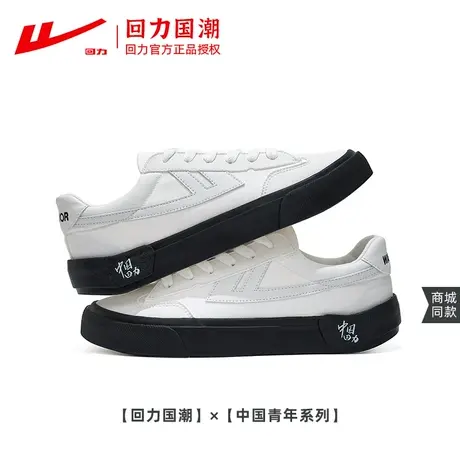回力帆布鞋2023春季新款时尚黑白撞色休闲鞋潮流低帮男女同款板鞋图片