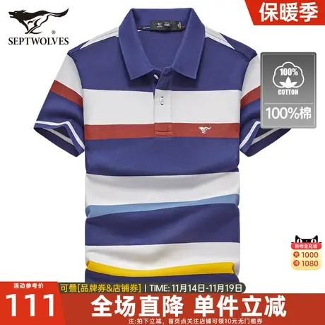 七匹狼男士短袖T恤2023夏季新款翻领条纹纯棉Polo衫休闲男装潮流图片