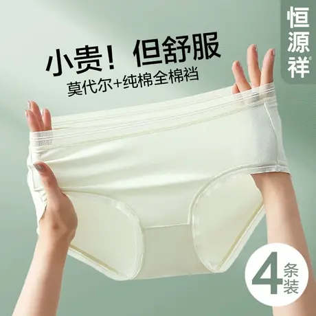 恒源祥莫代尔无痕女士内裤冰丝夏薄款女生纯棉全棉抗菌裆三角短裤商品大图