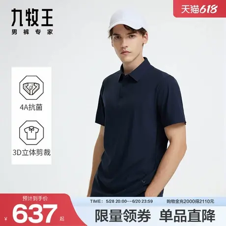 [商场同款]九牧王男装4A抗菌夏季薄款短袖polo衫翻领T恤JT2D18417商品大图