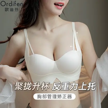 欧迪芬小胸聚拢显大收副乳防下垂无钢圈内衣女提拉上托无痕文胸罩商品大图