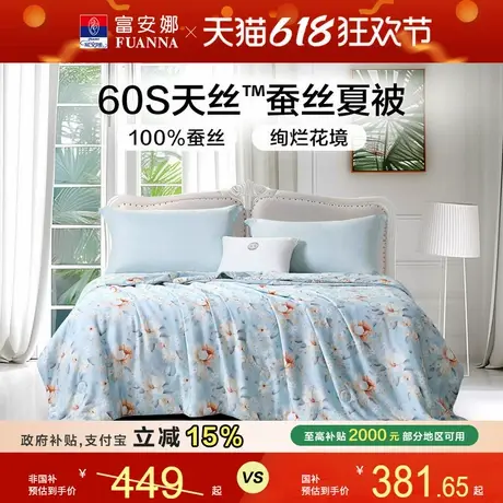 富安娜60S天丝夏被100蚕丝被子莱赛尔空调被夏季被芯单双人夏凉被商品大图