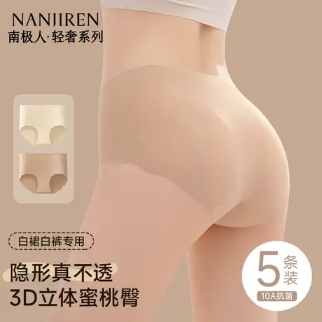 南极人粉底液内裤女无痕抗菌透气不夹臀女士冰丝三角短裤夏季薄款图片