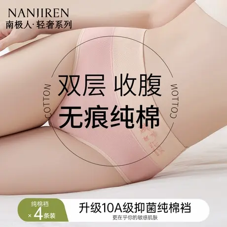 南极人女士内裤纯棉抗菌裆2025新款无痕透气中腰收腹大码三角短裤商品大图