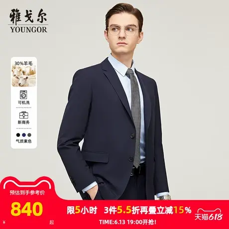 雅戈尔男士西服春季新款婚庆商务休闲可机洗羊毛西装外套男4867图片