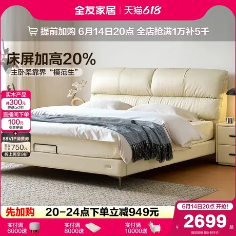 全友家居2025新款现代简约真皮床主卧室家具1米8双人软包大床婚床商品大图