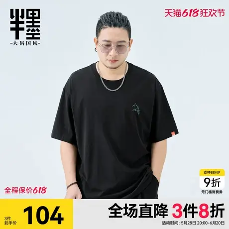 半墨短袖夏季中国风印花冰丝棉凉感T恤加肥加大男士夏装大码男装商品大图