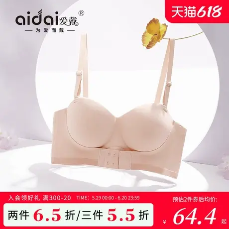 爱戴前扣无肩带内衣女聚拢小胸显大收副乳防下垂无钢圈无痕文胸罩图片