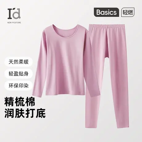 爱帝【润系列】秋衣秋裤棉内衣保暖套男女士圆领棉情侣秋衣套装商品大图