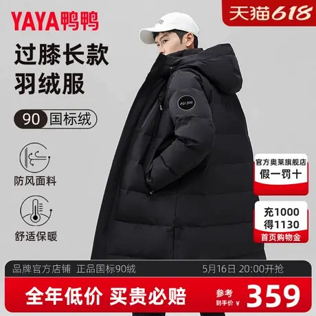 鸭鸭长款羽绒服男加厚冬季2024年新款长过膝户外品牌旗舰店外套XZ商品大图