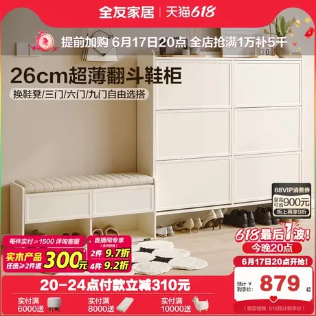 政府补贴全友家居奶油风鞋柜家用室内入户门储物收纳柜2025新款商品大图