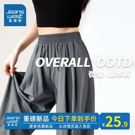 KMV真维斯冰丝山本阔腿裤女2025新款夏季凉感薄款小个子休闲裤子商品大图