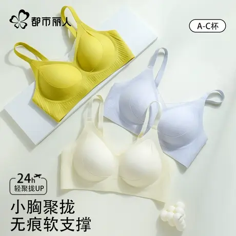 【轻盈】都市丽人冰丝无痕内衣女小胸聚拢夏季薄款无钢圈胸罩文胸商品大图